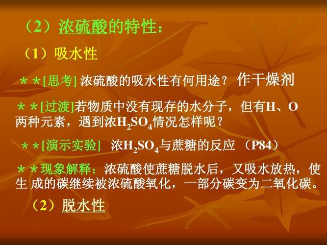 化学必修一硫酸,硝酸和氨ppt